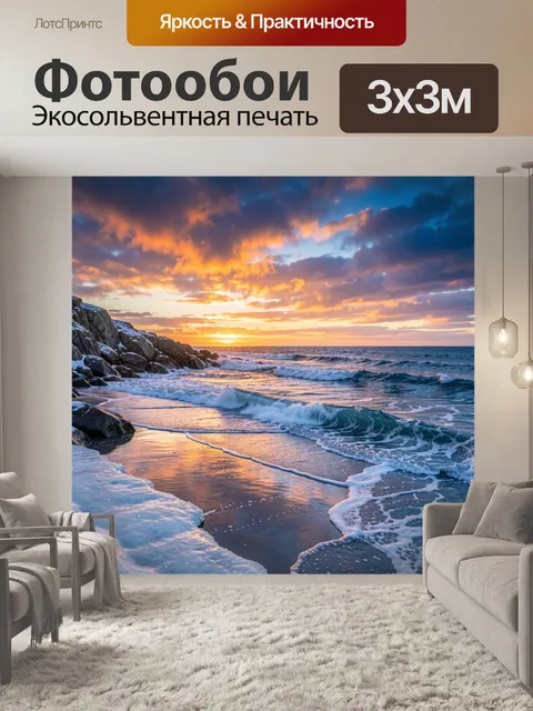 Фотообои Зимнее море на закате