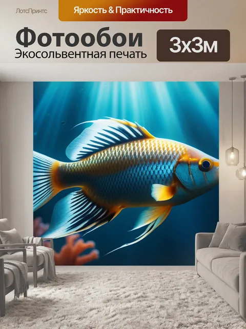 Фотообои с рыбками