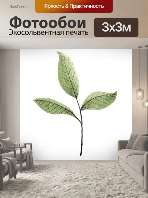 Фотообои Листья