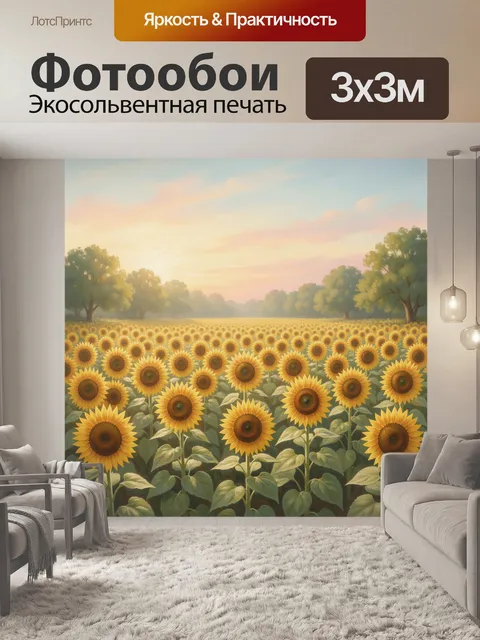 Фотообои Подсолнуховое поле на рассвете
