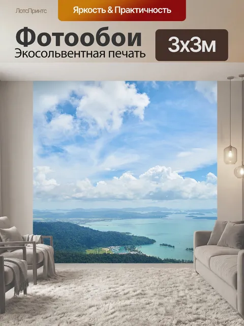 Фотообои Горы
