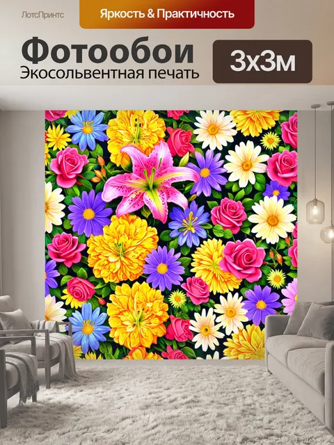 Фотообои цветы в стиле иллюстрация, яркие и красочные цветочные узоры, включая розы, лилии и ромашки