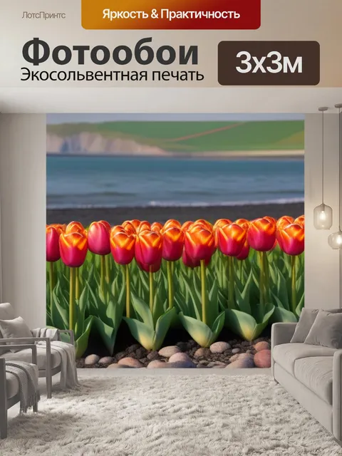 Фотообои морской пейзаж с тюльпановыми луковицами на берегу