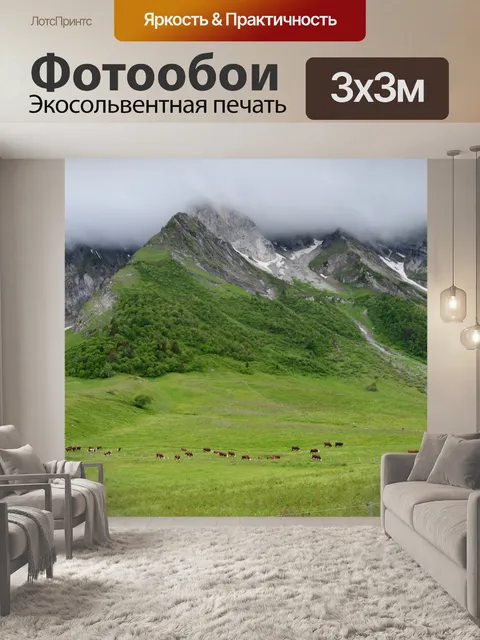 Фотообои горный пейзаж