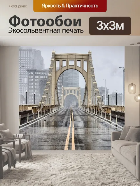 Фотообои Мост
