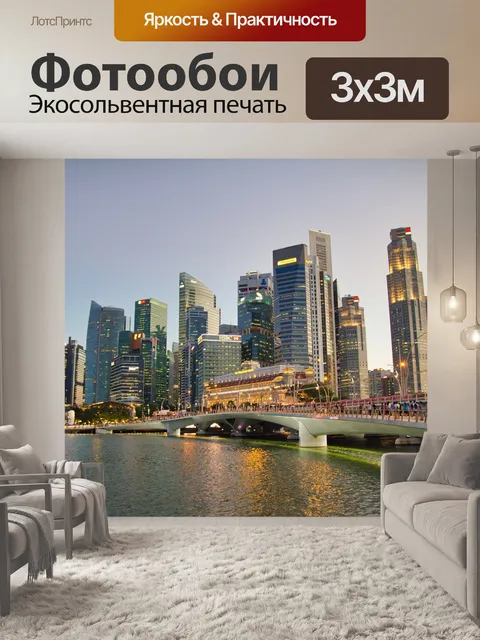 Фотообои Сингапур