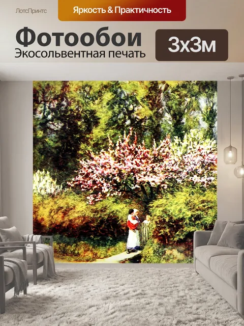 Фотообои Идиллический сцена