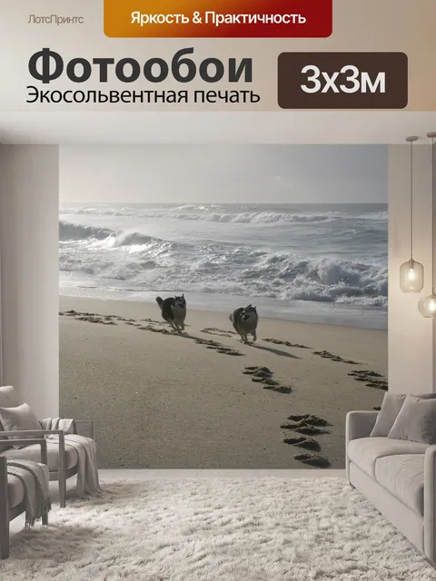 Фотообои Бегущие собаки