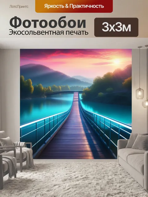 Фотообои пейзаж с моста красивый