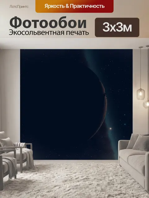 Фотообои Луна
