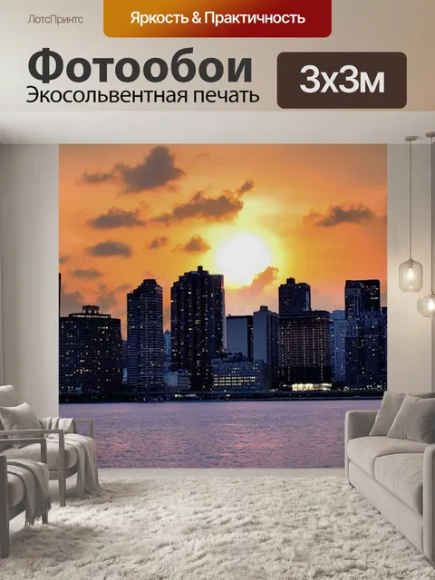 Фотообои Город