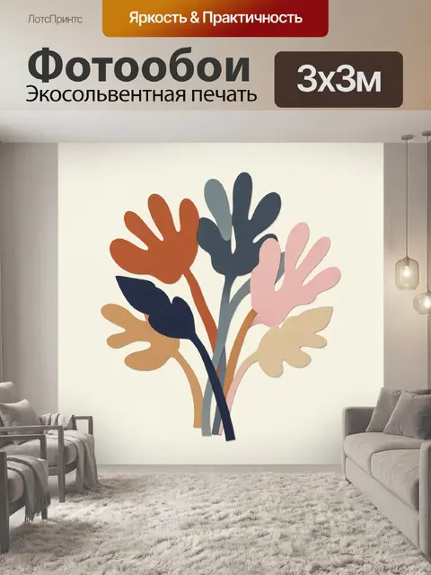 Фотообои Абстрактный букет листьев