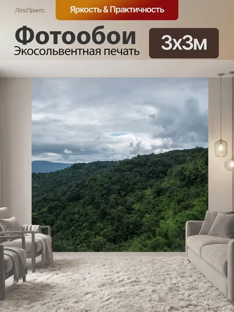 Фотообои Посмотреть