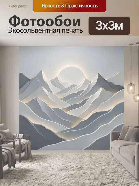 Фотообои Снежные горы и солнце