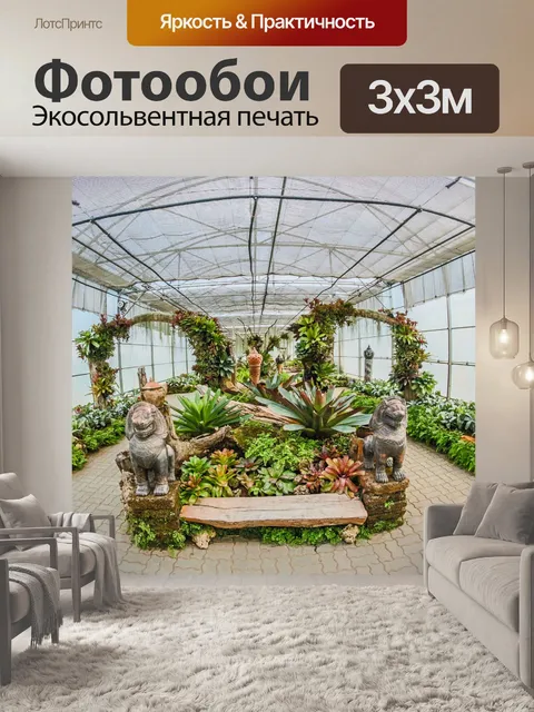 Фотообои Ботанический сад королевы Сирикит