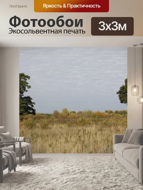 Фотообои Деревья