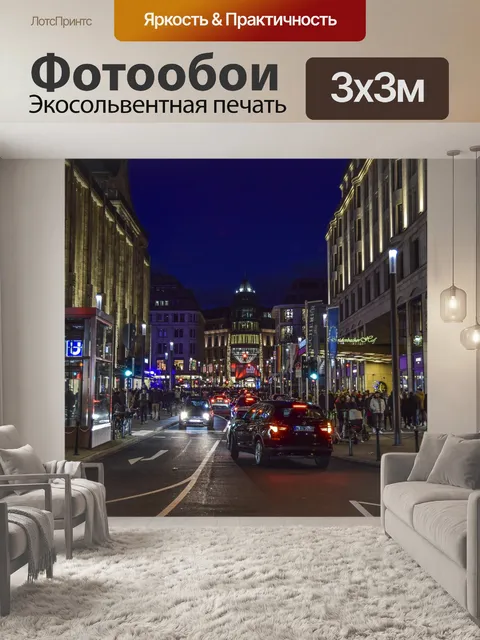 Фотообои Город