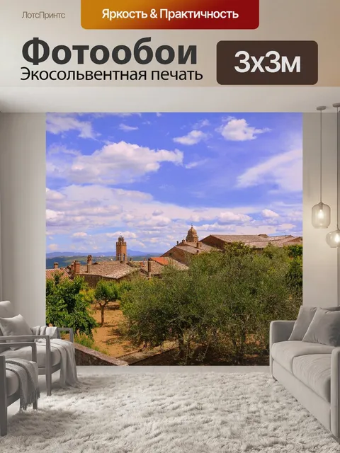 Фотообои Панорама