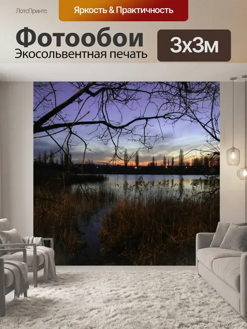 Фотообои Ночь