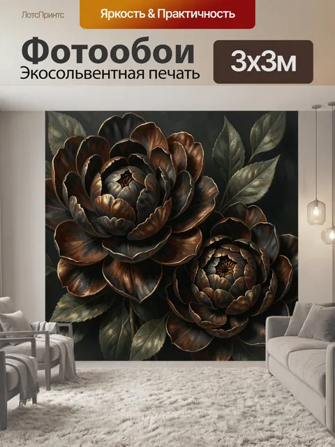 Фотообои Темные цветы с золотыми листьями