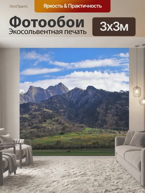 Фотообои Панорама