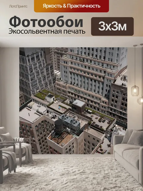 Фотообои Манхэттен