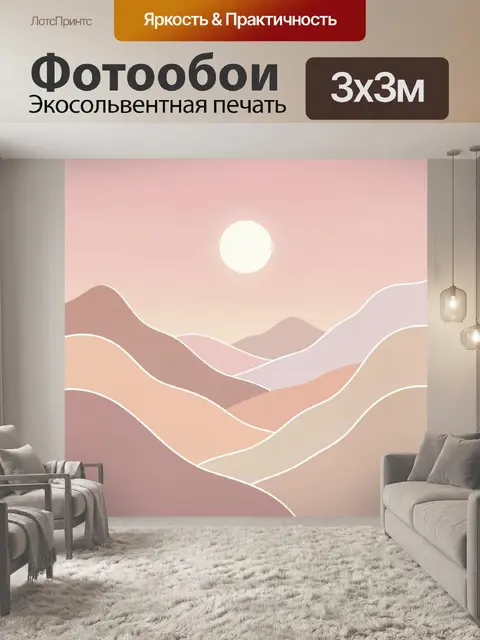 Фотообои Абстрактные холмы под солнцем