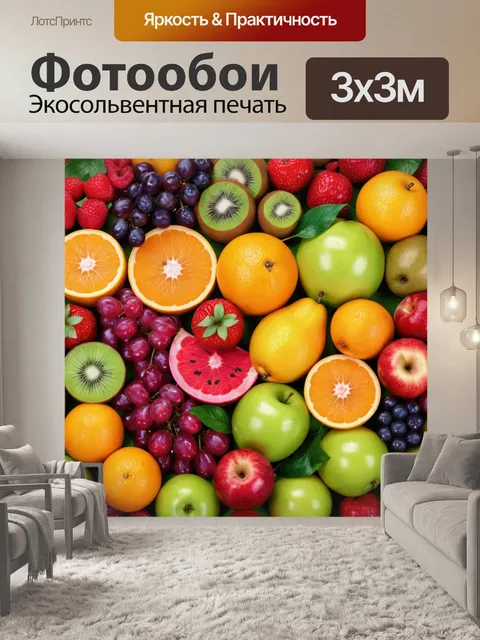 Фотообои с изображениями летних пиковых блестящих фрукты