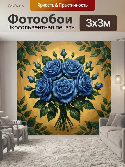 Фотообои Букет синих роз и зелёные листья