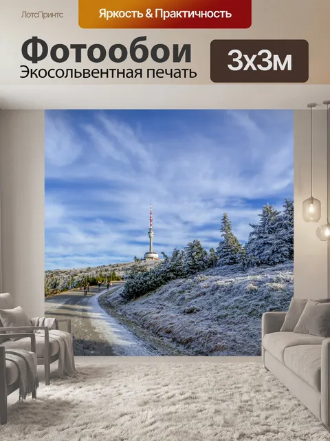 Фотообои Путь в гору Есеник