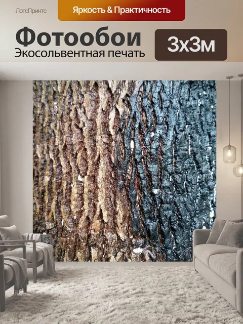 Фотообои Вуд
