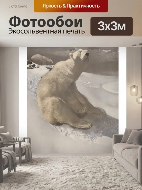 Фотообои Белый медведь винтажное искусство белого