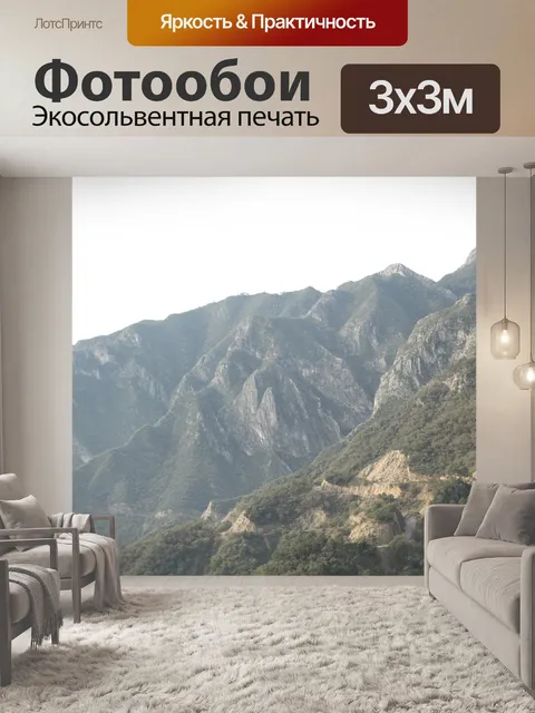 Фотообои Горы