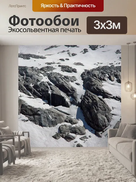 Фотообои Скалы ледников
