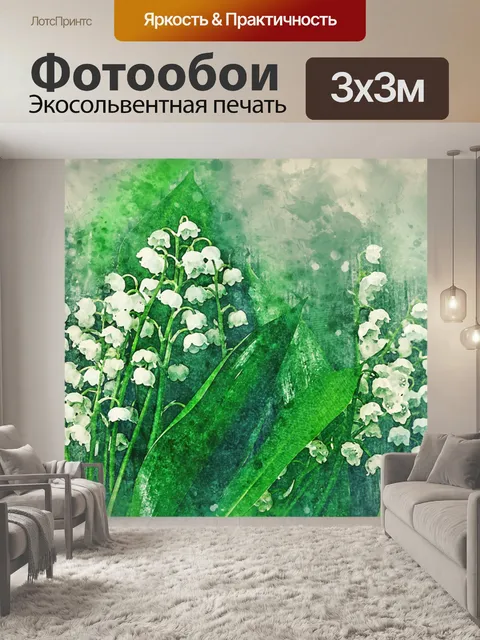 Фотообои Акварельные лилии