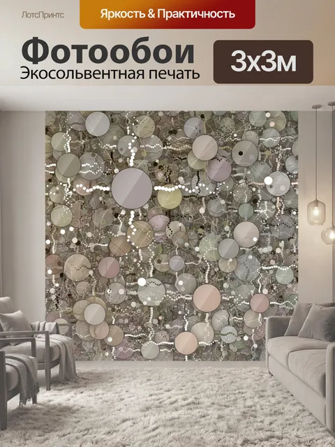 Фотообои серые шары