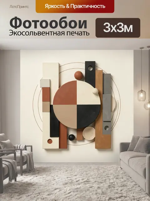 Фотообои Геометрическая абстракция в земных тонах