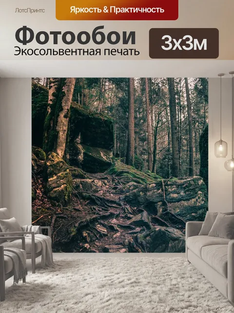 Фотообои Пейзаж