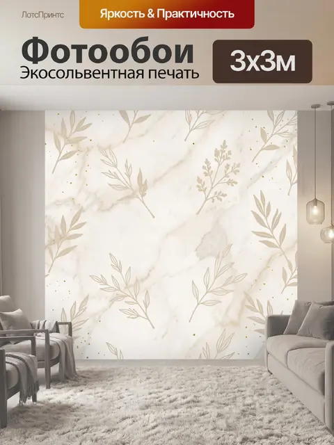 Фотообои Ветви ботанических растений на мраморе