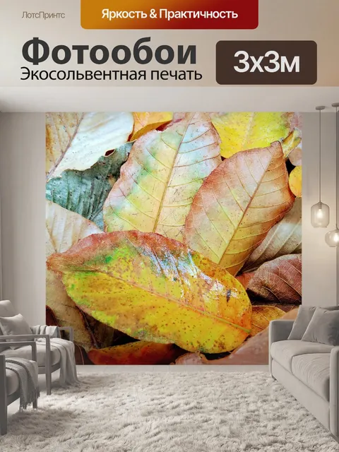 Фотообои Осенние листья фон