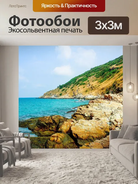 Фотообои Као Лаем Я. Национальный парк Районг