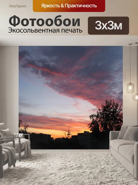 Фотообои Закат