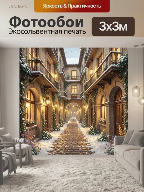 Фотообои Зимняя улочка с арками и цветами