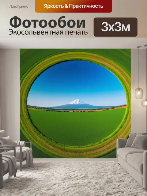 Фотообои пейзаж с кругом