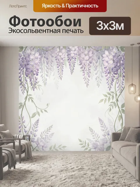 Фотообои Лиловая глициния с листвой