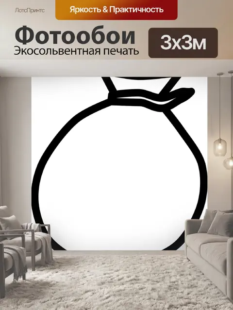 Фотообои Сумка
