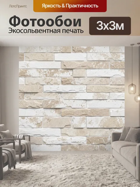 Фотообои Кирпичная кладка с мраморной текстурой