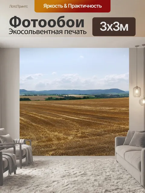 Фотообои Панорама