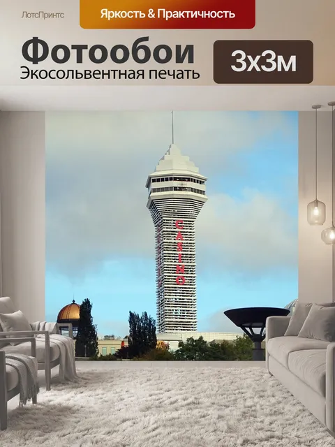 Фотообои Башня