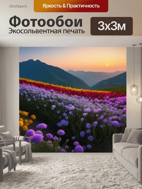 Фотообои картинка пейзаж с цветами легкий